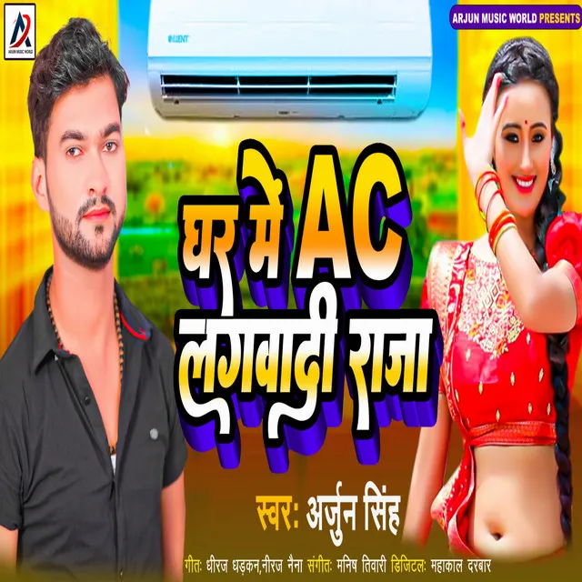 Ghar Me Ac Lagwadi Raja - Bhojpuri