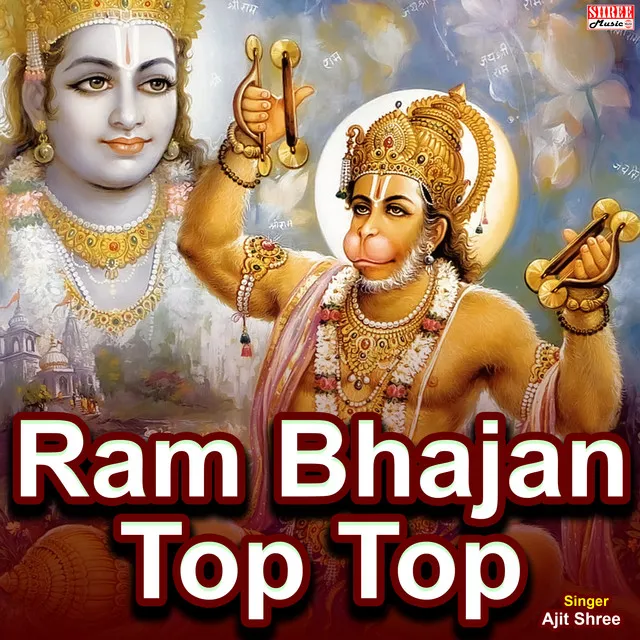 Ram Bhajan Top Top (Hindi Bhajan)