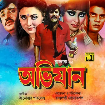 Baba Re Baba Koi Dila Biya (Original Motion Picture Soundtrack) by Luipa