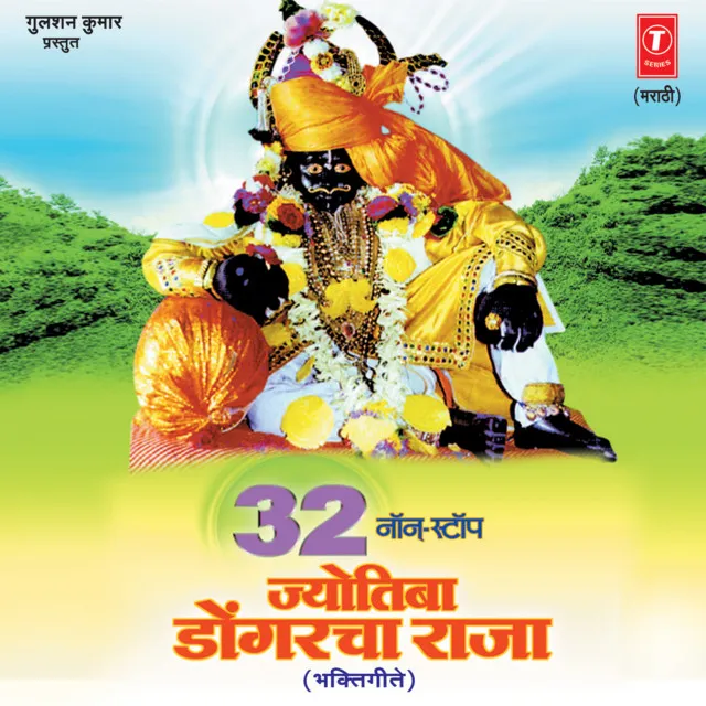 32 Non Stop Jyotiba Dongracha Raja