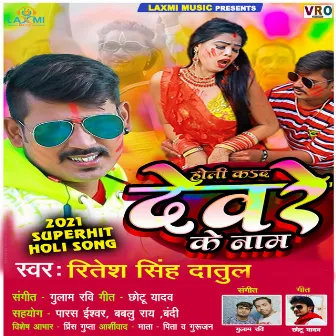 Holi Ka D Dewre Ke Naam by Ritesh Singh Datul