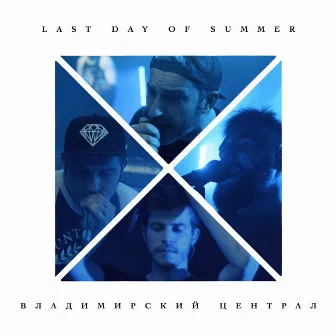 Vladimirsky Tsentral - Single by Last Day Of Summer