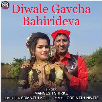 Diwale Gavcha Bahirideva by Mangesh Shirke