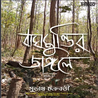 Baghmundir Jangale by Subhas Chakraborty