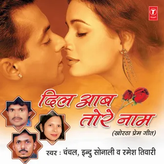 Dil Ab Tore Naam by Chanchal Kumar