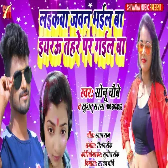 Laikawa Jawan Bhail Ba Eyarau Tahare Pe Gail Ba (Bhojpuri Song) by Sonu Chaubey