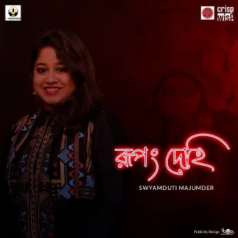 Rupang Dehi by Swyamduti Majumder