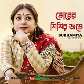 ভোরের শিশির জমে by Subhamita Banerjee