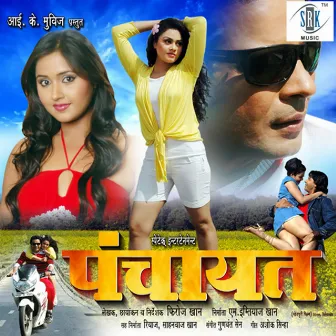 Panchayat (Original Motion Picture Soundtrack) by Gunwant Sen