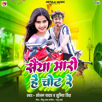 Sainya Maro Hai Chot Re by Sumit Singh