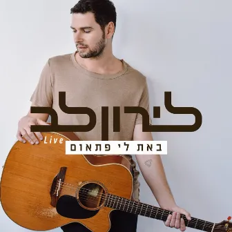 באת לי פתאום - Live by Liron Lev