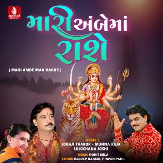 Mari Ambe Maa Rashe - Single by Sulochana Joshi