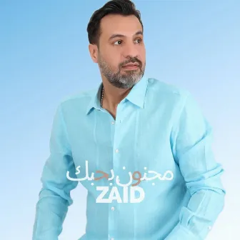 مجنون بحبك by Zaid