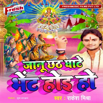 Janu Chhath Gate Bhet Hoi Ho by Fresh Music