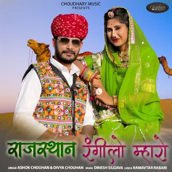 Rajasthan Rangilo Mharo by Divya Chouhan