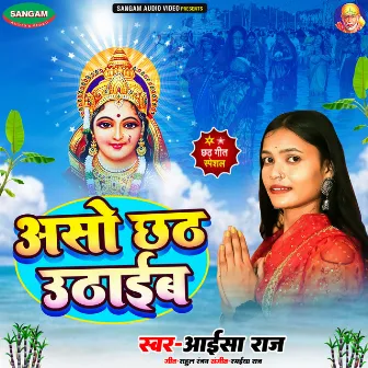 Aso Chhath Uthaib by Aisha Raj