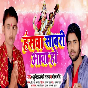 Hanswa Sawari Aawa Ho by Chandan Chand