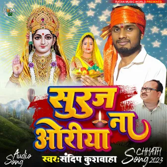 Suruj Oriya Na by Sandeep Kushwaha