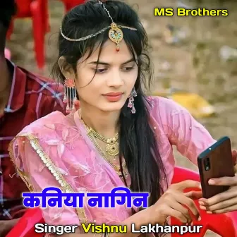 कनिया नागिन by Vishnu Lakhanpur