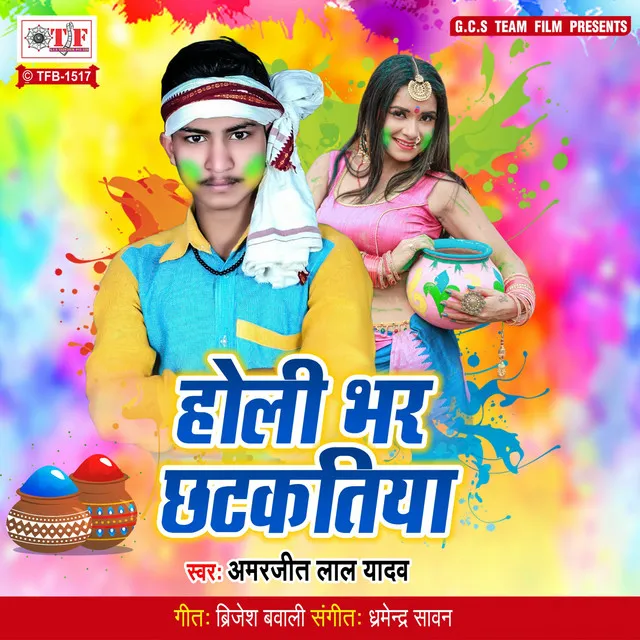 Holi Bhar Chhataktiya