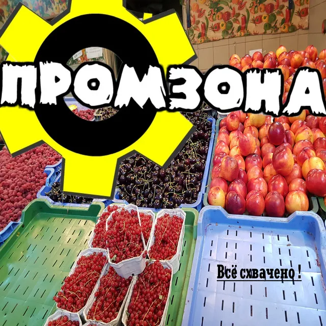 Продали