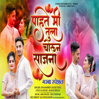 Pahate Me Tula Chorun Sajana by Dhanashree Ghare - Patil