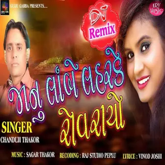 Janu Lanbe Laharke Rovrayo Dj Remix by Chanduji Thakor