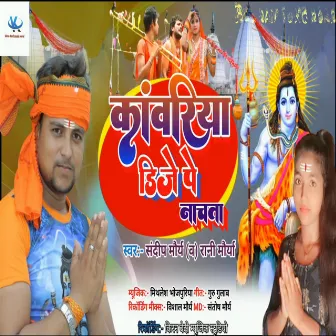 Kawariya Dj Pe Nachata (Bhojpuri) by Sandeep Maurya