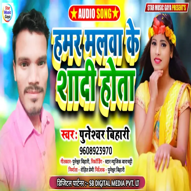 Hmar Mlawa Ke Shadi Hota - Khortha