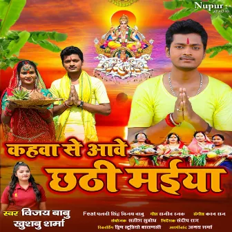 Kahwa Se Aawe Chhathi Maiya by Vijay Babu