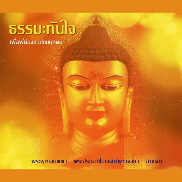 บทสรรเสริญ พระพุทธคุณ พระคุณธรรม พระสังฆคุณ