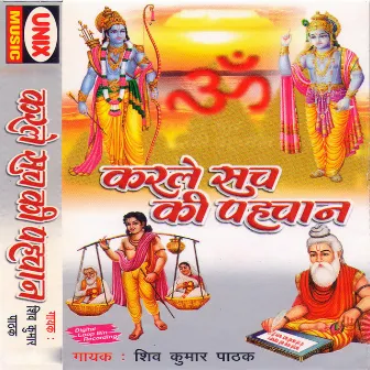 Kar Le Sach Ki Pehchaan by Shiv Kumar Pathak