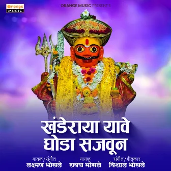 Khanderaya Yave Ghoda Sajvun by Laxman Bhosale