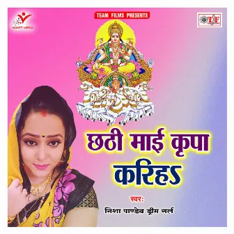 Chhathi Maai Kripa Kariha by Nisha Pandey Dream Girl