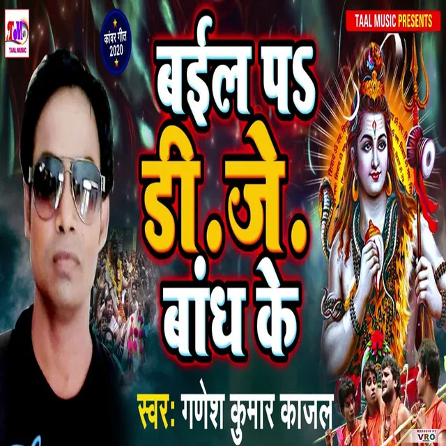 Bayel Pa DJ Bandh Ke (Bhojpuri)