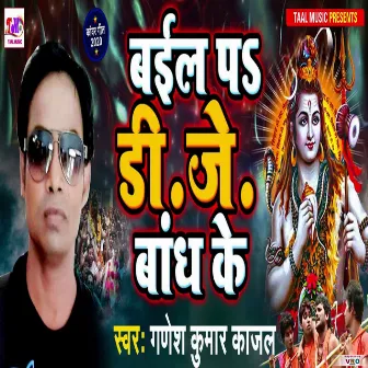 Bayel Pa DJ Bandh Ke (Bhojpuri) by Ganesh Kumar Kajal