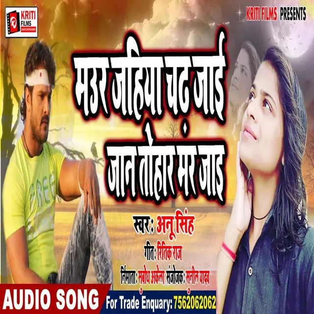 Maur Jahiya Chadh Jai Jaan Tohar Mar Jai - Bhojpuri