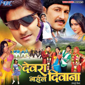 Devra Bhail Deewana (Original Motion Picture Soundtrack) by Rajkumar R. Pandey