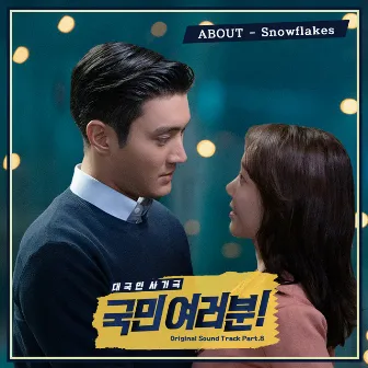 My Fellow Citizens! OST Part.8 by 4BOUT