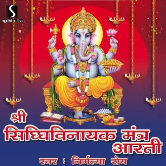 Shree Sidhhivinayak Mantra Aarti by Nirmalya Roy