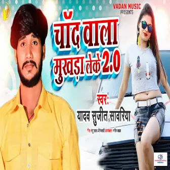 Chand Wala Mukhda Leke 2.0 by Yadav Sujit Sawariya