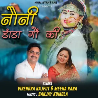 Nauni Danda Gaun Ki by Unknown Artist