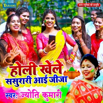 Holi Khele Sasurai Aai Jija by Jyoti Kumari