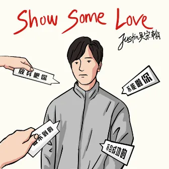 Show Some Love by Justin吴宗翰