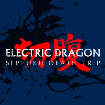 Seppuku Death Trip (Part I) by Electric Dragon