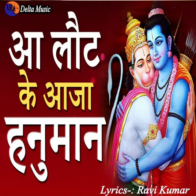 Aa Lot Ke Aaja Hanuman - Devendra Kumar