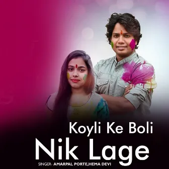 Koyli Ke Boli Nik Lage by Hema Devi