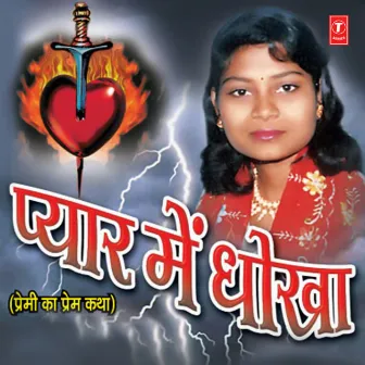 Pyar Mein Dhokha by Chetan Pardesi