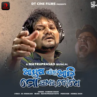 Ayusha Sarila Aji Mo Premara Bodhe by Matruprasad Rath