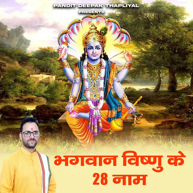 Bhagwan Vishnu Ke 28 Naam